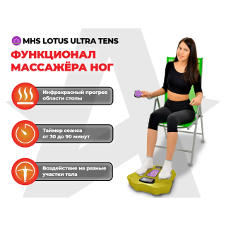 Массажер ног Lotus Ultra Tens YS-005-HB Золотой