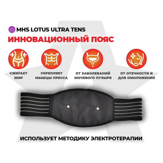Массажер ног Lotus Ultra Tens YS-005-HB Золотой