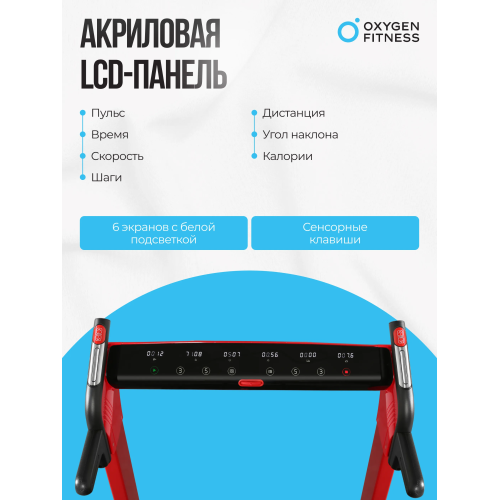 Беговая дорожка домашняя OXYGEN FITNESS M-CONCEPT SPORT (RED)