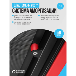 Беговая дорожка домашняя OXYGEN FITNESS M-CONCEPT SPORT (RED)
