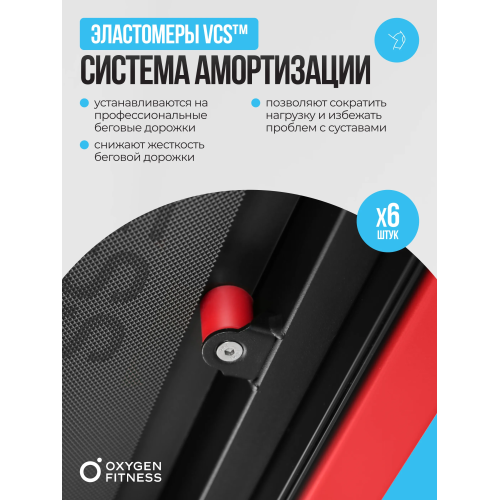 Беговая дорожка домашняя OXYGEN FITNESS M-CONCEPT SPORT (RED)