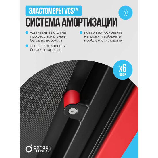 Беговая дорожка домашняя OXYGEN FITNESS M-CONCEPT SPORT (RED)