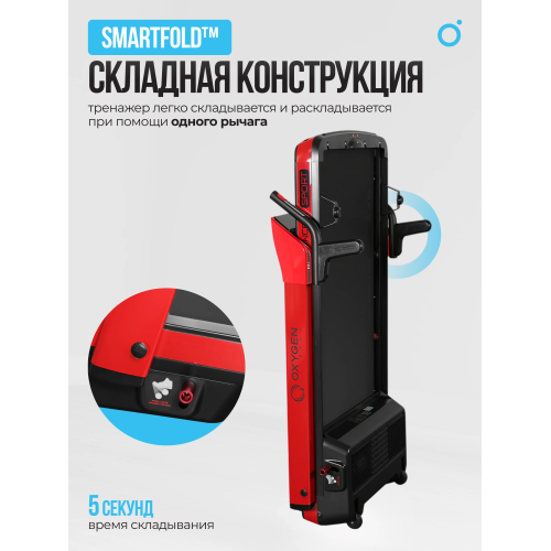 Беговая дорожка домашняя OXYGEN FITNESS M-CONCEPT SPORT (RED)