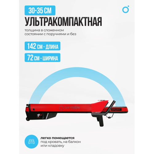 Беговая дорожка домашняя OXYGEN FITNESS M-CONCEPT SPORT (RED)