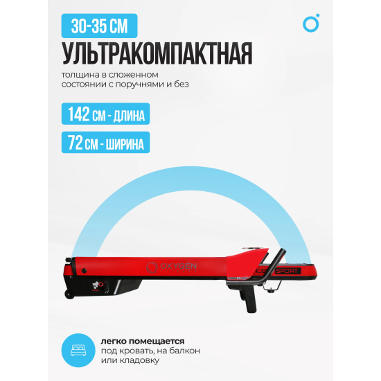 Беговая дорожка домашняя OXYGEN FITNESS M-CONCEPT SPORT (RED)