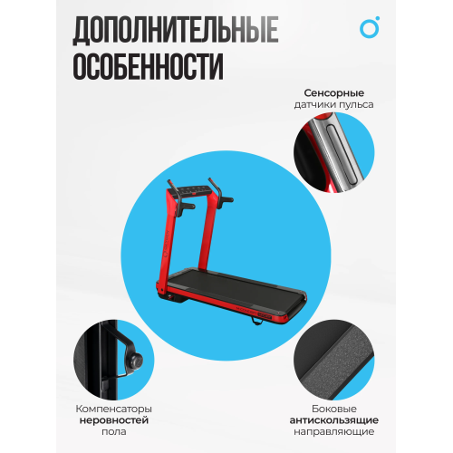 Беговая дорожка домашняя OXYGEN FITNESS M-CONCEPT SPORT (RED)