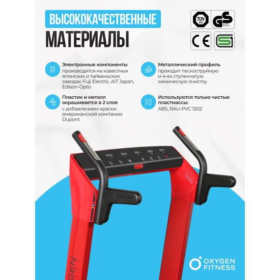 Беговая дорожка домашняя OXYGEN FITNESS M-CONCEPT SPORT (RED)