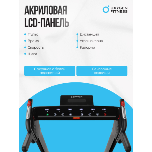 Беговая дорожка домашняя OXYGEN FITNESS M-CONCEPT SPORT (BLACK)