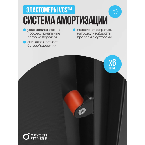 Беговая дорожка домашняя OXYGEN FITNESS M-CONCEPT SPORT (BLACK)