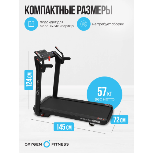 Беговая дорожка домашняя OXYGEN FITNESS M-CONCEPT SPORT (BLACK)