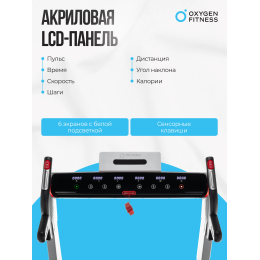 Беговая дорожка домашняя OXYGEN FITNESS M-CONCEPT SPORT (SMOKY)