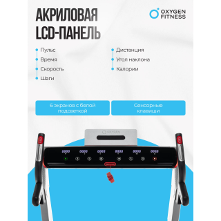 Беговая дорожка домашняя OXYGEN FITNESS M-CONCEPT SPORT (SMOKY)