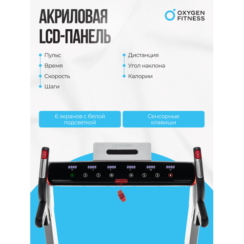 Беговая дорожка домашняя OXYGEN FITNESS M-CONCEPT SPORT (SMOKY)