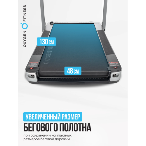 Беговая дорожка домашняя OXYGEN FITNESS M-CONCEPT SPORT (SMOKY)