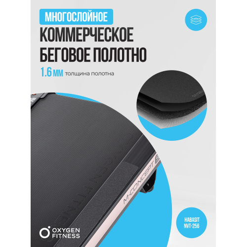 Беговая дорожка домашняя OXYGEN FITNESS M-CONCEPT SPORT (SMOKY)