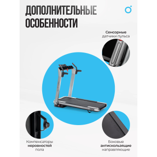 Беговая дорожка домашняя OXYGEN FITNESS M-CONCEPT SPORT (SMOKY)
