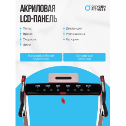 Беговая дорожка домашняя OXYGEN FITNESS M-CONCEPT SPORT (SOFT PINK)