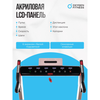 Беговая дорожка домашняя OXYGEN FITNESS M-CONCEPT SPORT (SOFT PINK)