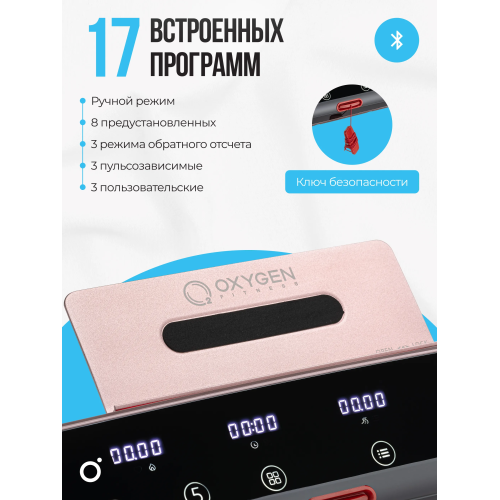 Беговая дорожка домашняя OXYGEN FITNESS M-CONCEPT SPORT (SOFT PINK)