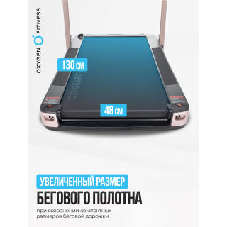 Беговая дорожка домашняя OXYGEN FITNESS M-CONCEPT SPORT (SOFT PINK)