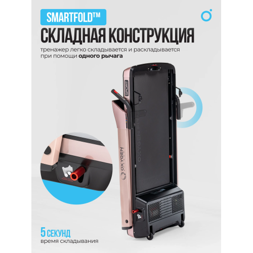 Беговая дорожка домашняя OXYGEN FITNESS M-CONCEPT SPORT (SOFT PINK)