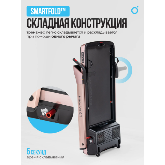 Беговая дорожка домашняя OXYGEN FITNESS M-CONCEPT SPORT (SOFT PINK)