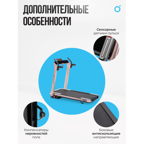Беговая дорожка домашняя OXYGEN FITNESS M-CONCEPT SPORT (SOFT PINK)