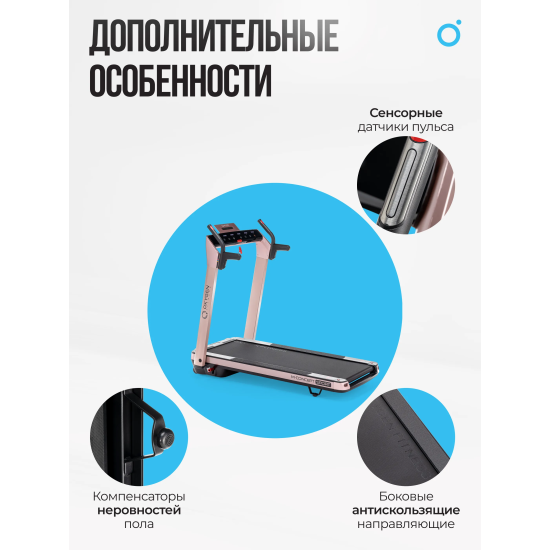 Беговая дорожка домашняя OXYGEN FITNESS M-CONCEPT SPORT (SOFT PINK)
