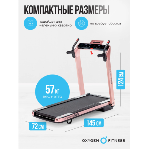 Беговая дорожка домашняя OXYGEN FITNESS M-CONCEPT SPORT (SOFT PINK)