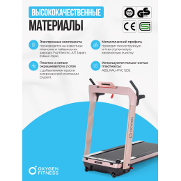 Беговая дорожка домашняя OXYGEN FITNESS M-CONCEPT SPORT (SOFT PINK)