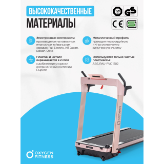 Беговая дорожка домашняя OXYGEN FITNESS M-CONCEPT SPORT (SOFT PINK)