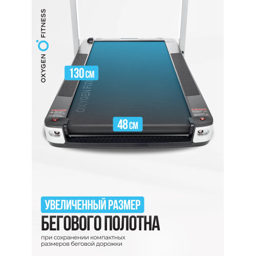 Беговая дорожка домашняя OXYGEN FITNESS M-CONCEPT SPORT (WHITE)