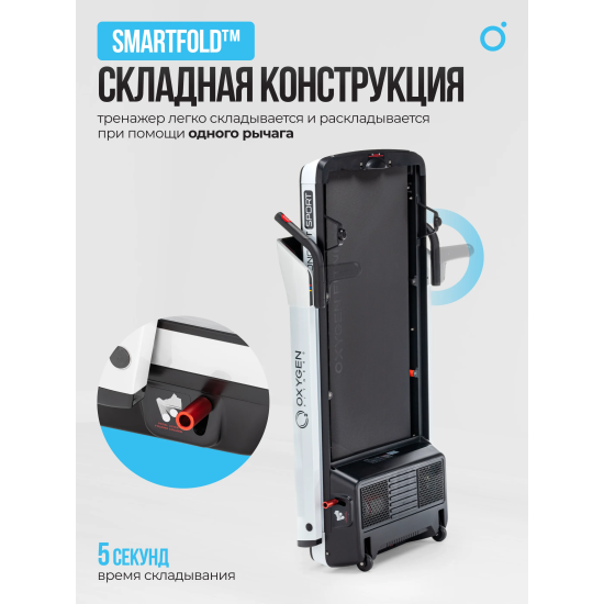 Беговая дорожка домашняя OXYGEN FITNESS M-CONCEPT SPORT (WHITE)
