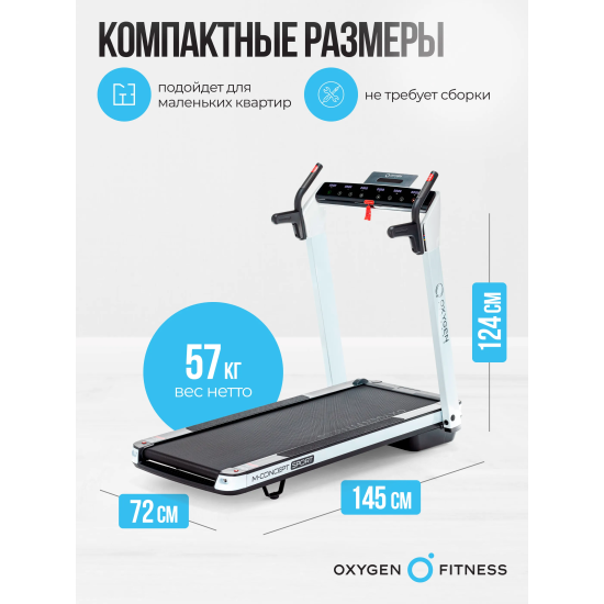 Беговая дорожка домашняя OXYGEN FITNESS M-CONCEPT SPORT (WHITE)
