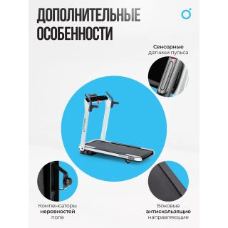 Беговая дорожка домашняя OXYGEN FITNESS M-CONCEPT SPORT (WHITE)