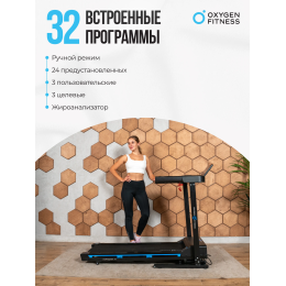 Беговая дорожка домашняя OXYGEN FITNESS MANGAN A