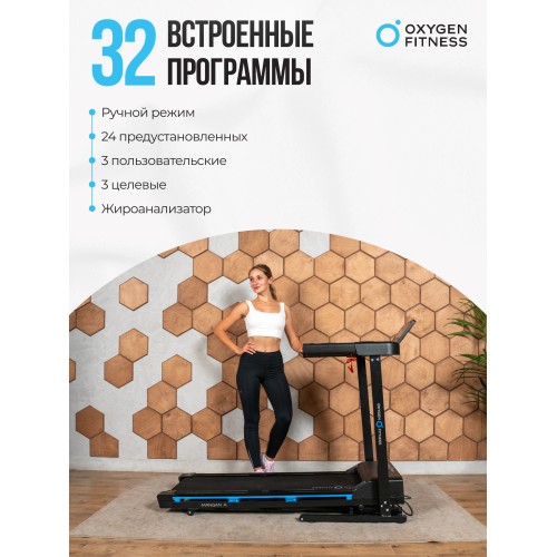 Беговая дорожка домашняя OXYGEN FITNESS MANGAN A