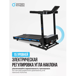 Беговая дорожка домашняя OXYGEN FITNESS MANGAN A