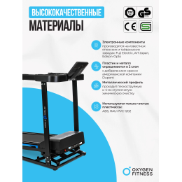 Беговая дорожка домашняя OXYGEN FITNESS MANGAN A