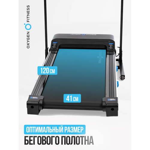 Беговая дорожка домашняя OXYGEN FITNESS MANGAN B
