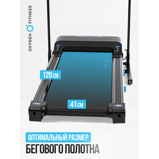 Беговая дорожка домашняя OXYGEN FITNESS MANGAN B