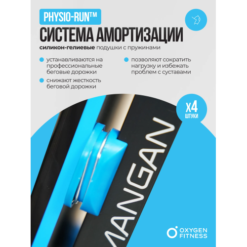 Беговая дорожка домашняя OXYGEN FITNESS MANGAN B
