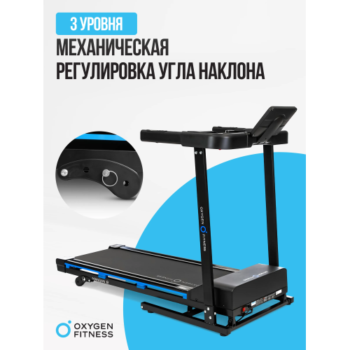 Беговая дорожка домашняя OXYGEN FITNESS MANGAN B