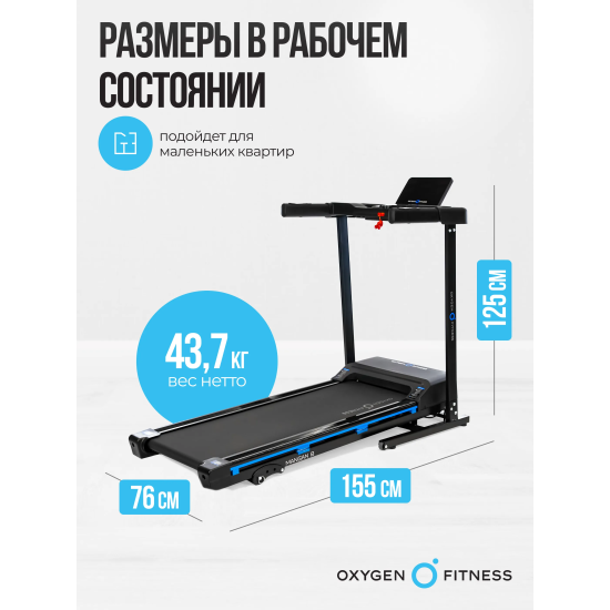 Беговая дорожка домашняя OXYGEN FITNESS MANGAN B