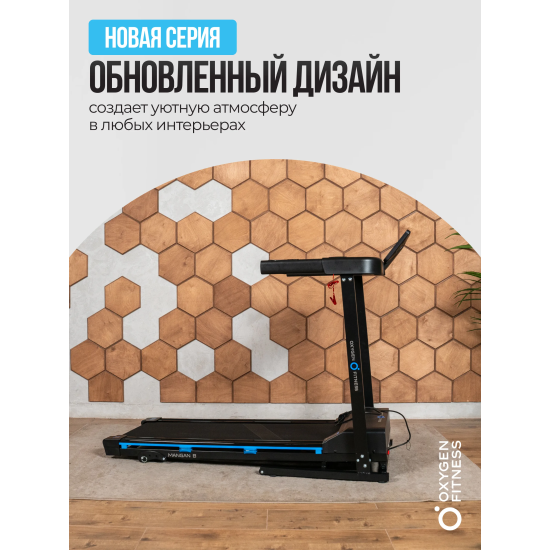 Беговая дорожка домашняя OXYGEN FITNESS MANGAN B