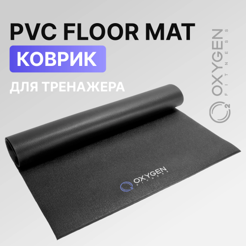 Коврик для кардиотренажеров OXYGEN FITNESS PVC FLOOR MAT