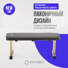 Силовая скамья прямая домашняя OXYGEN FITNESS MEEKER