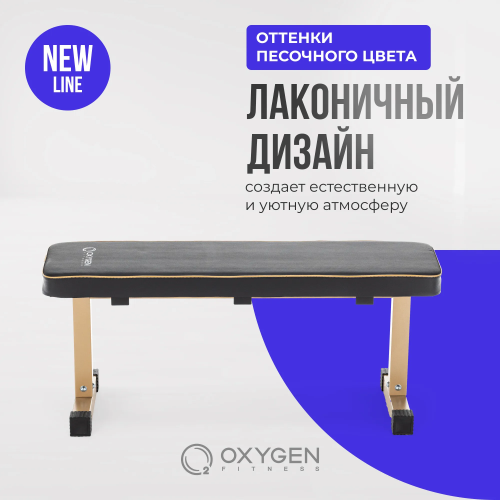 Силовая скамья прямая домашняя OXYGEN FITNESS MEEKER