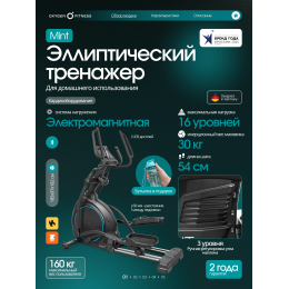 Эллиптический тренажер домашний OXYGEN FITNESS MINT