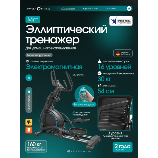 Эллиптический тренажер домашний OXYGEN FITNESS MINT